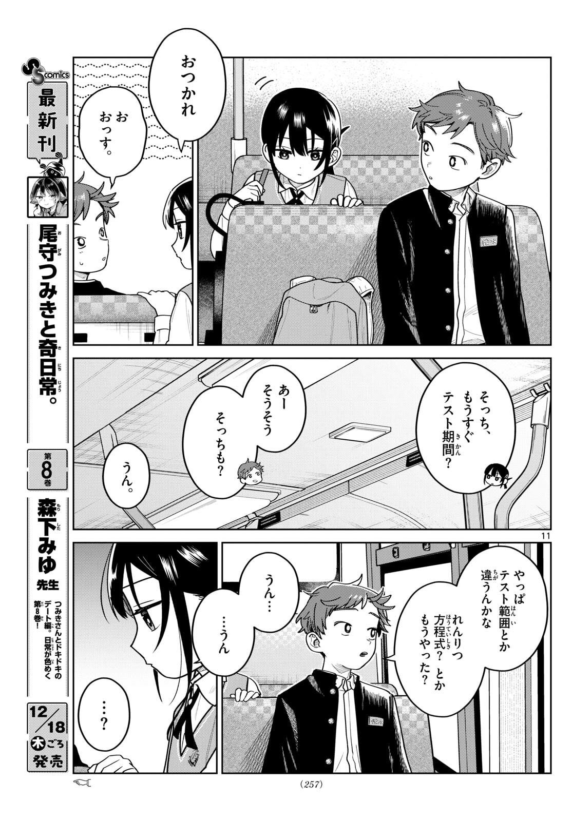 ふたりバス Chap 10 - Next Chap 11