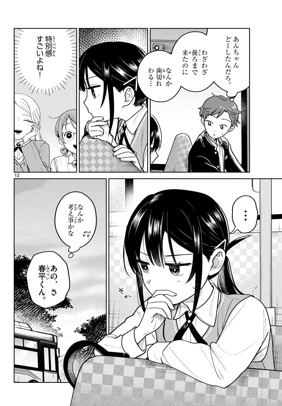 ふたりバス Chap 10 - Next Chap 11
