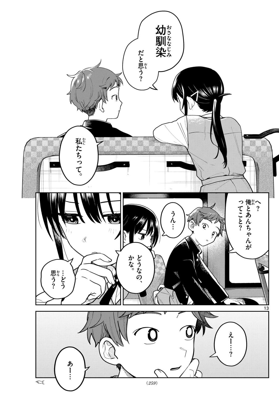 ふたりバス Chap 10 - Next Chap 11