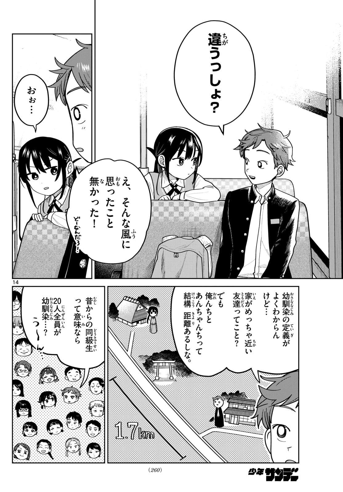 ふたりバス Chap 10 - Next Chap 11