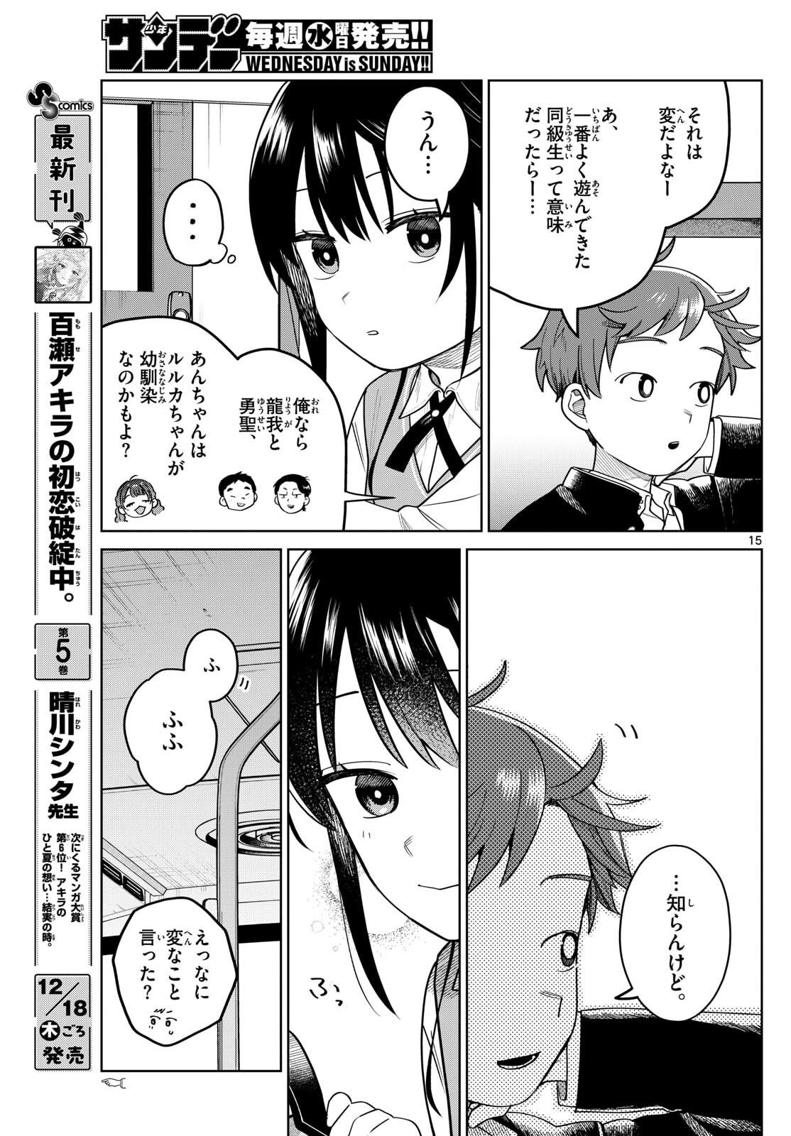 ふたりバス Chap 10 - Next Chap 11