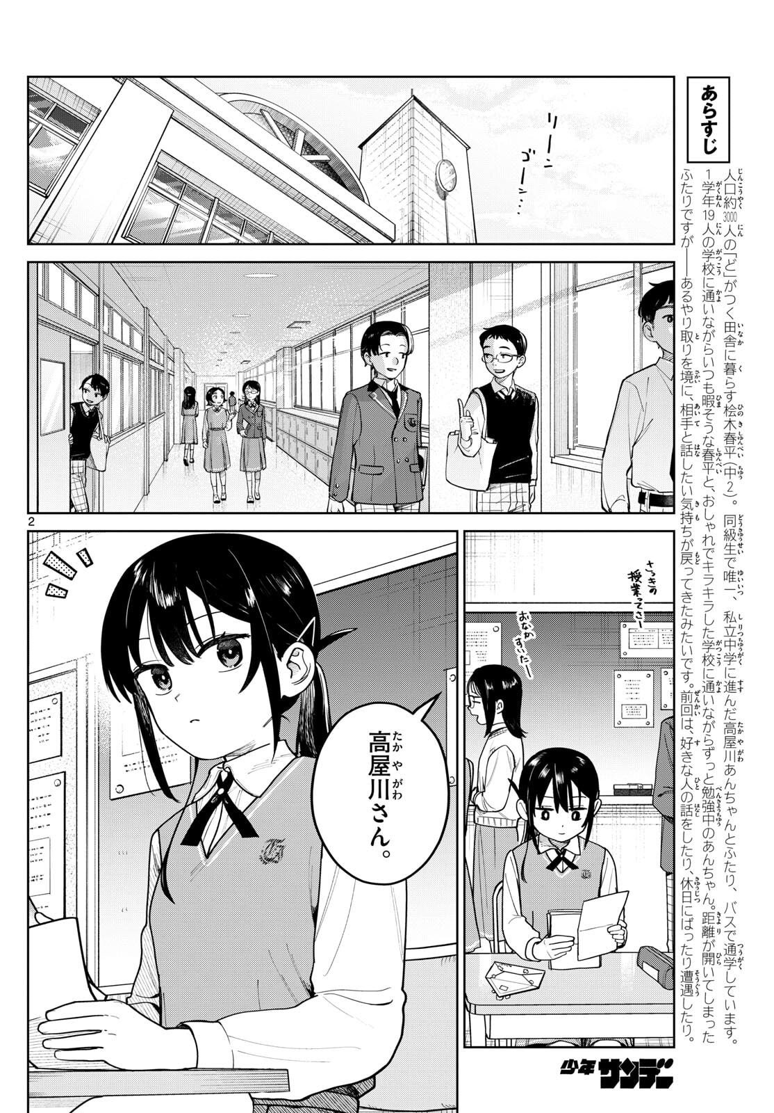 ふたりバス Chap 10 - Next Chap 11