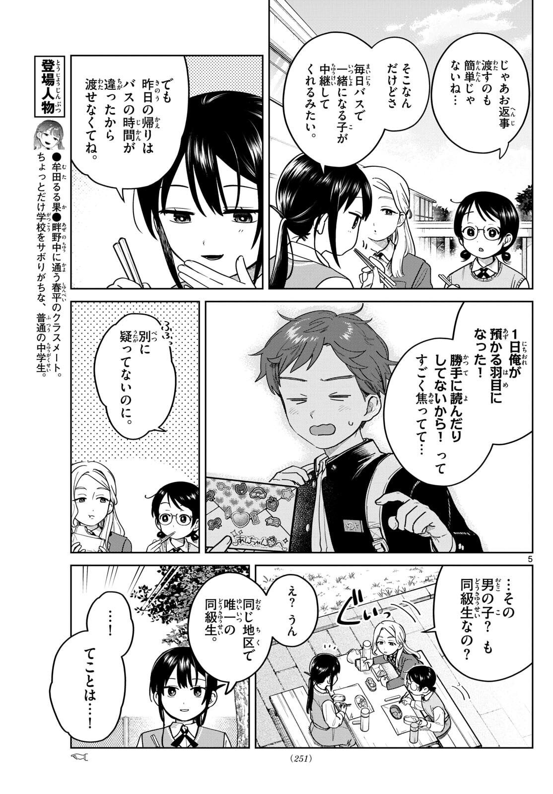 ふたりバス Chap 10 - Next Chap 11