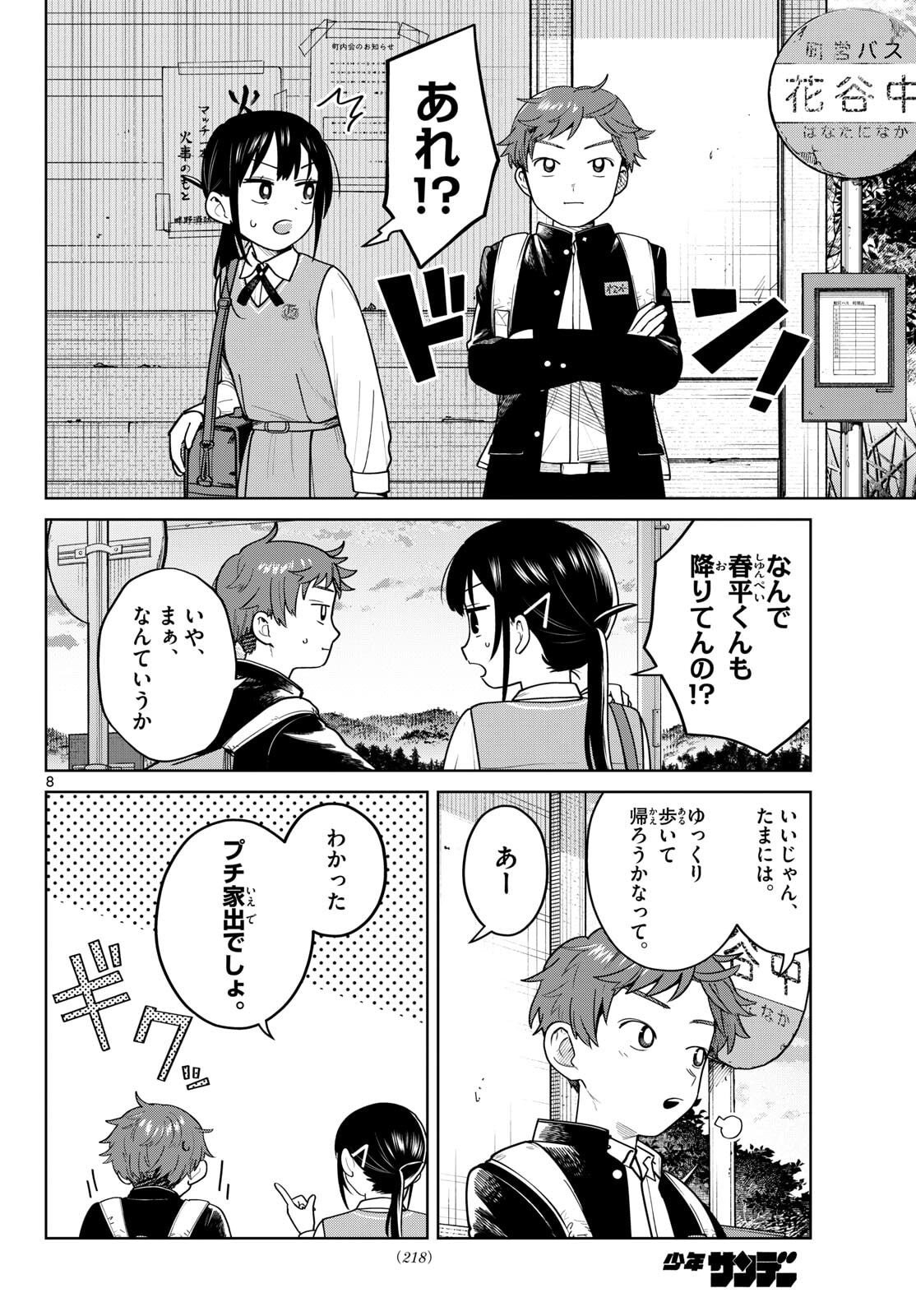 ふたりバス Chap 11 - Next Chap 12