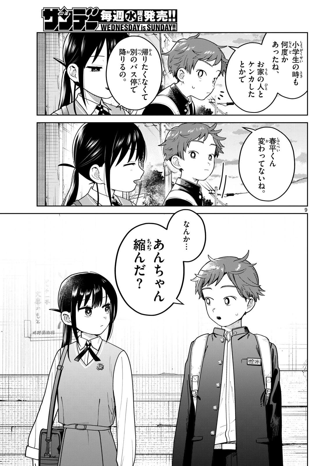 ふたりバス Chap 11 - Next Chap 12