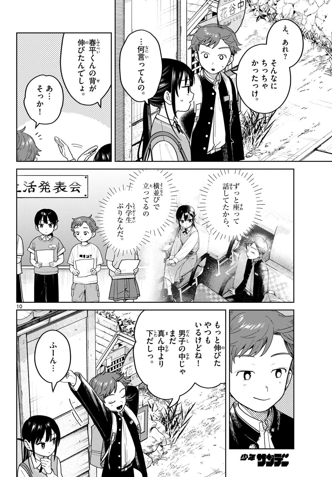 ふたりバス Chap 11 - Next Chap 12