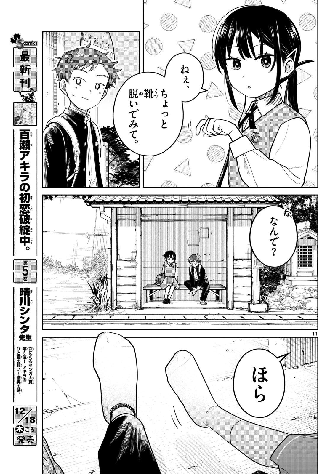 ふたりバス Chap 11 - Next Chap 12