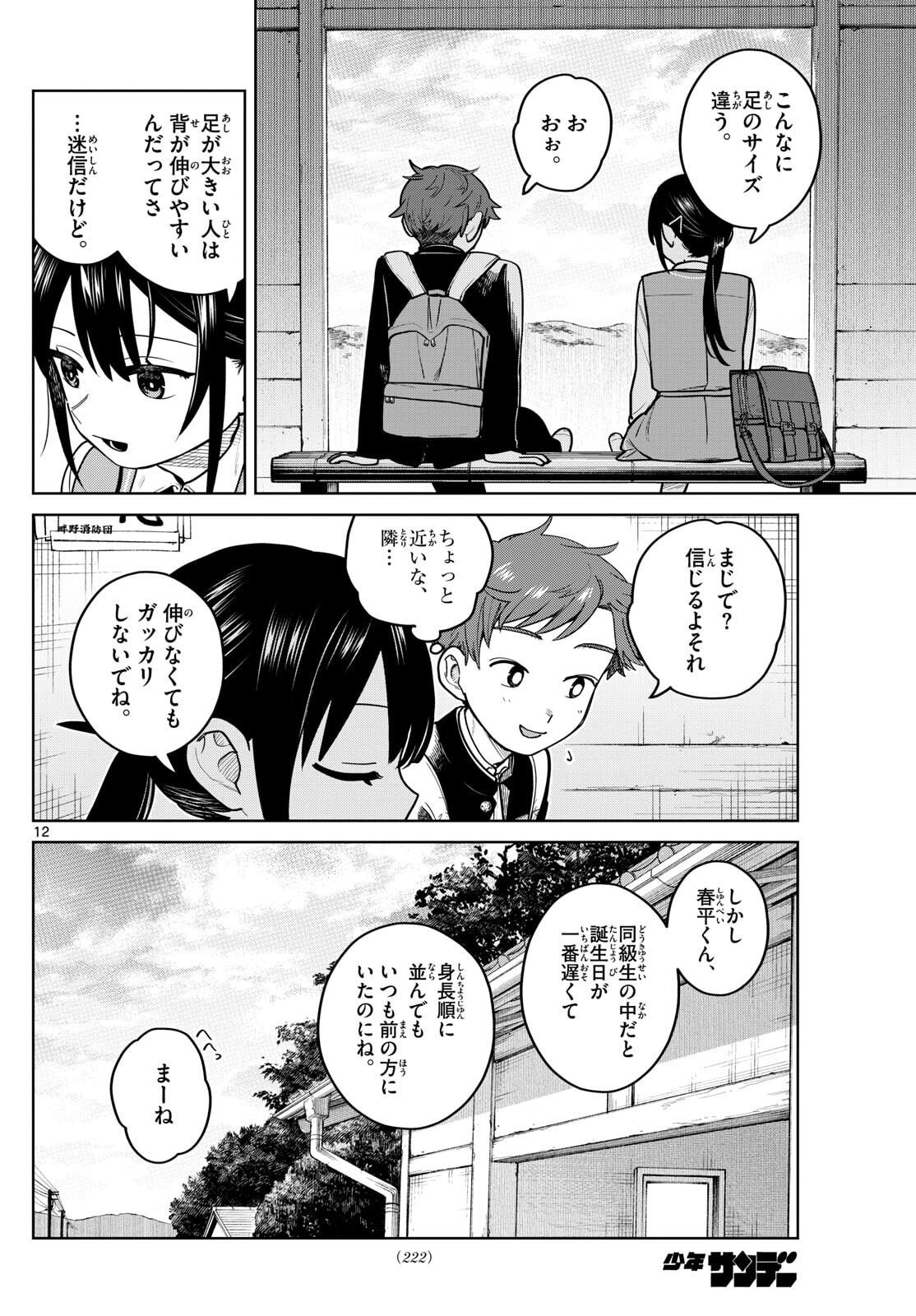 ふたりバス Chap 11 - Next Chap 12