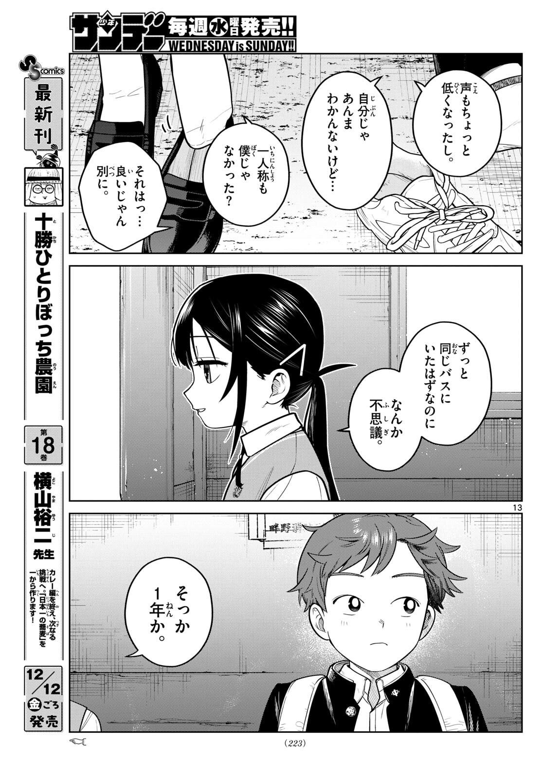 ふたりバス Chap 11 - Next Chap 12
