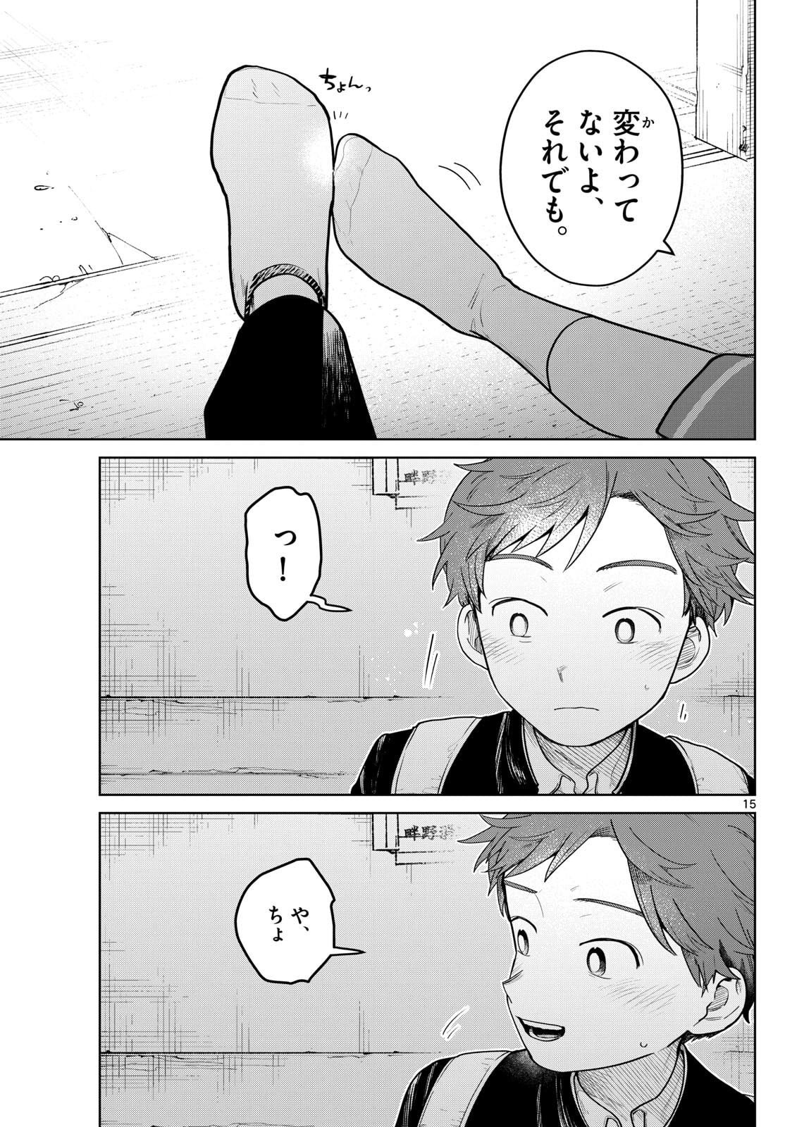 ふたりバス Chap 11 - Next Chap 12
