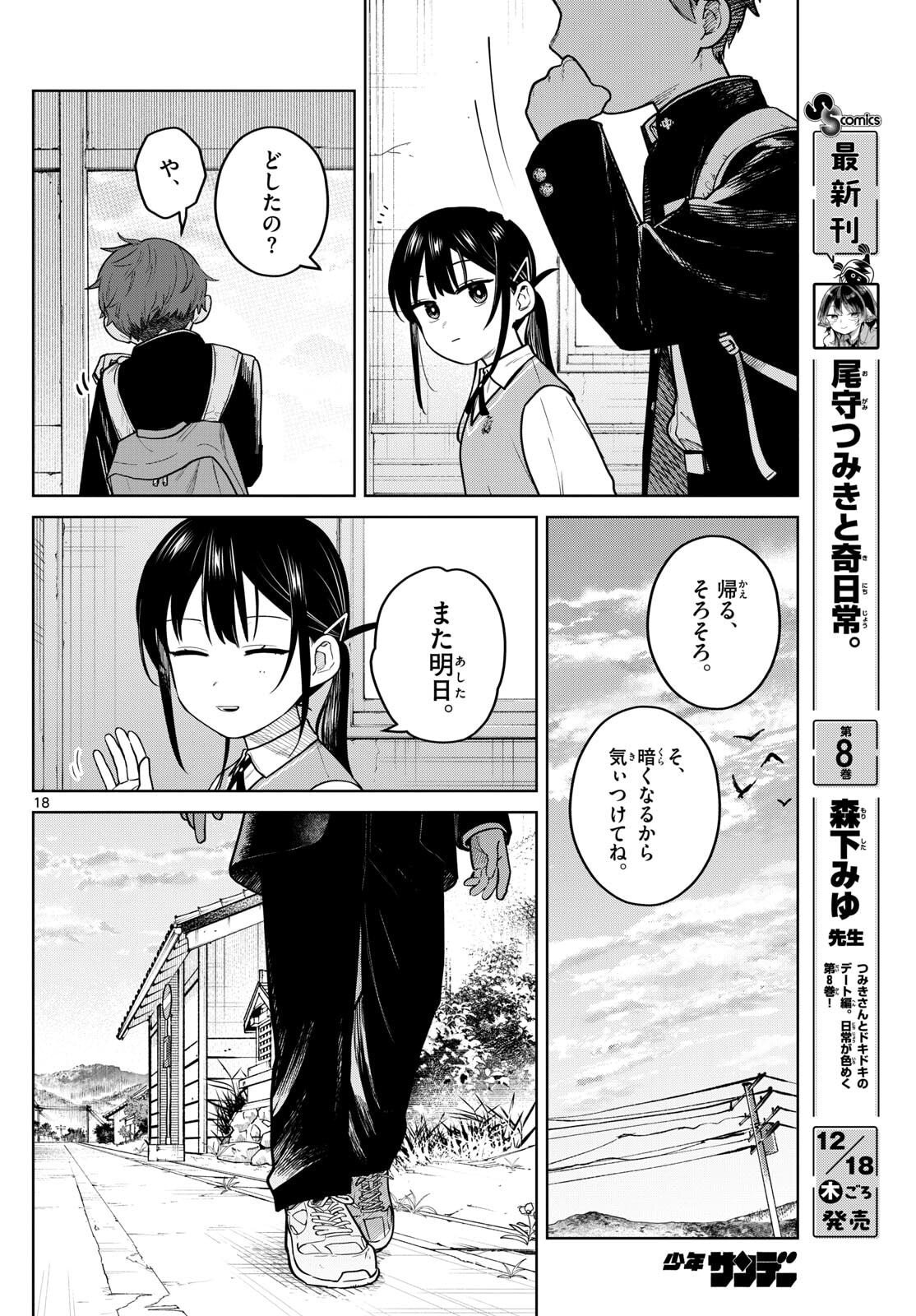ふたりバス Chap 11 - Next Chap 12