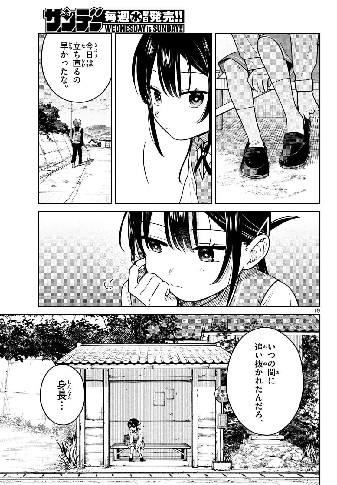 ふたりバス Chap 11 - Next Chap 12