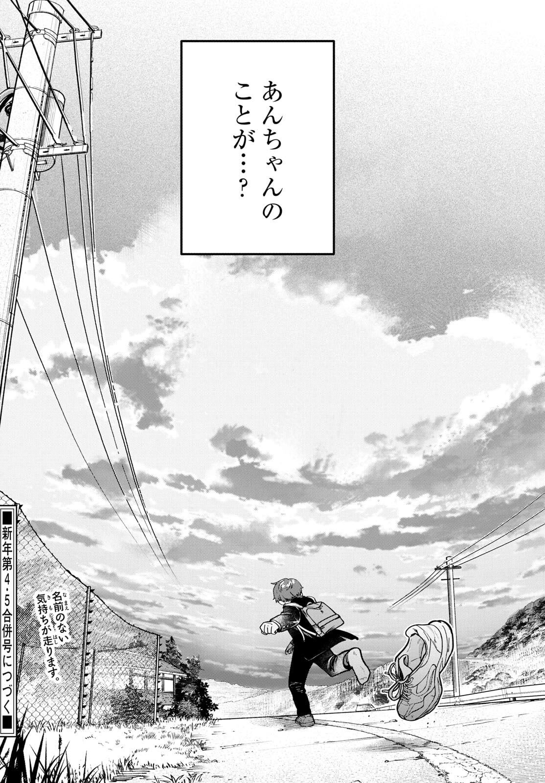 ふたりバス Chap 11 - Next Chap 12