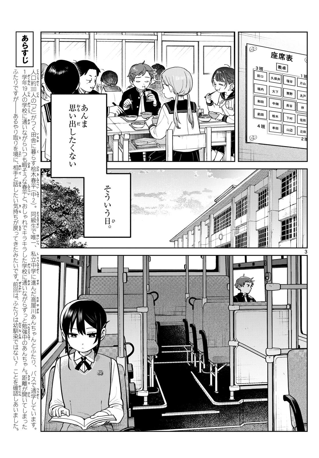 ふたりバス Chap 11 - Next Chap 12