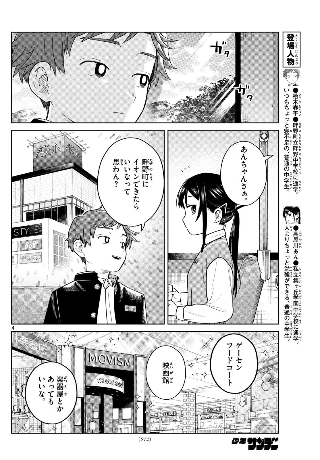 ふたりバス Chap 11 - Next Chap 12