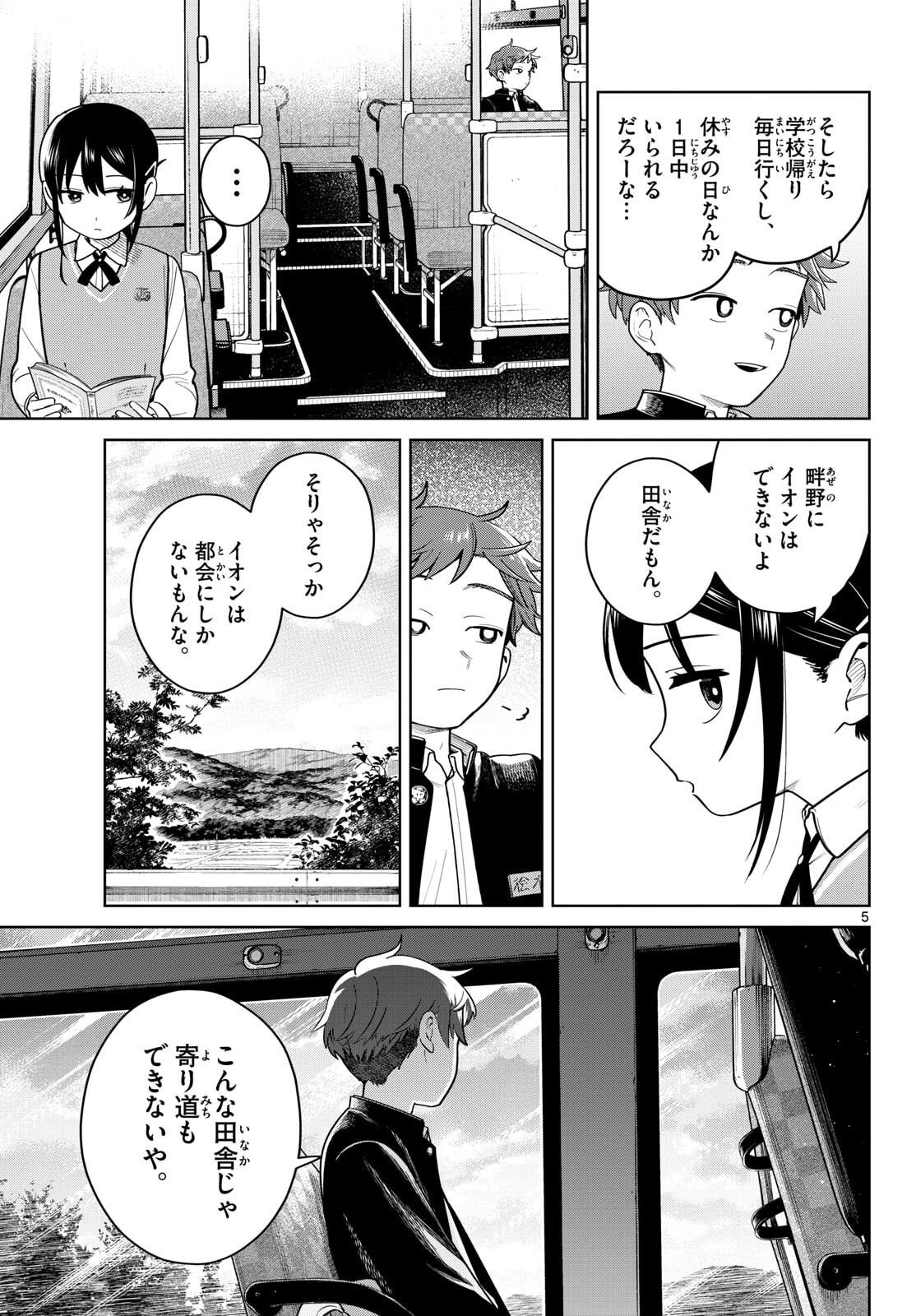 ふたりバス Chap 11 - Next Chap 12