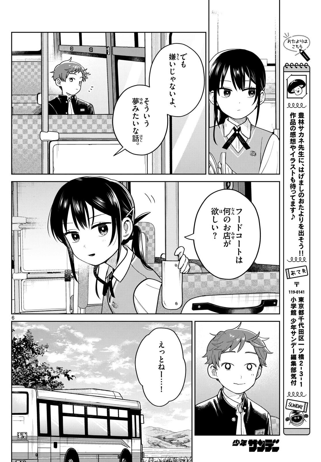 ふたりバス Chap 11 - Next Chap 12