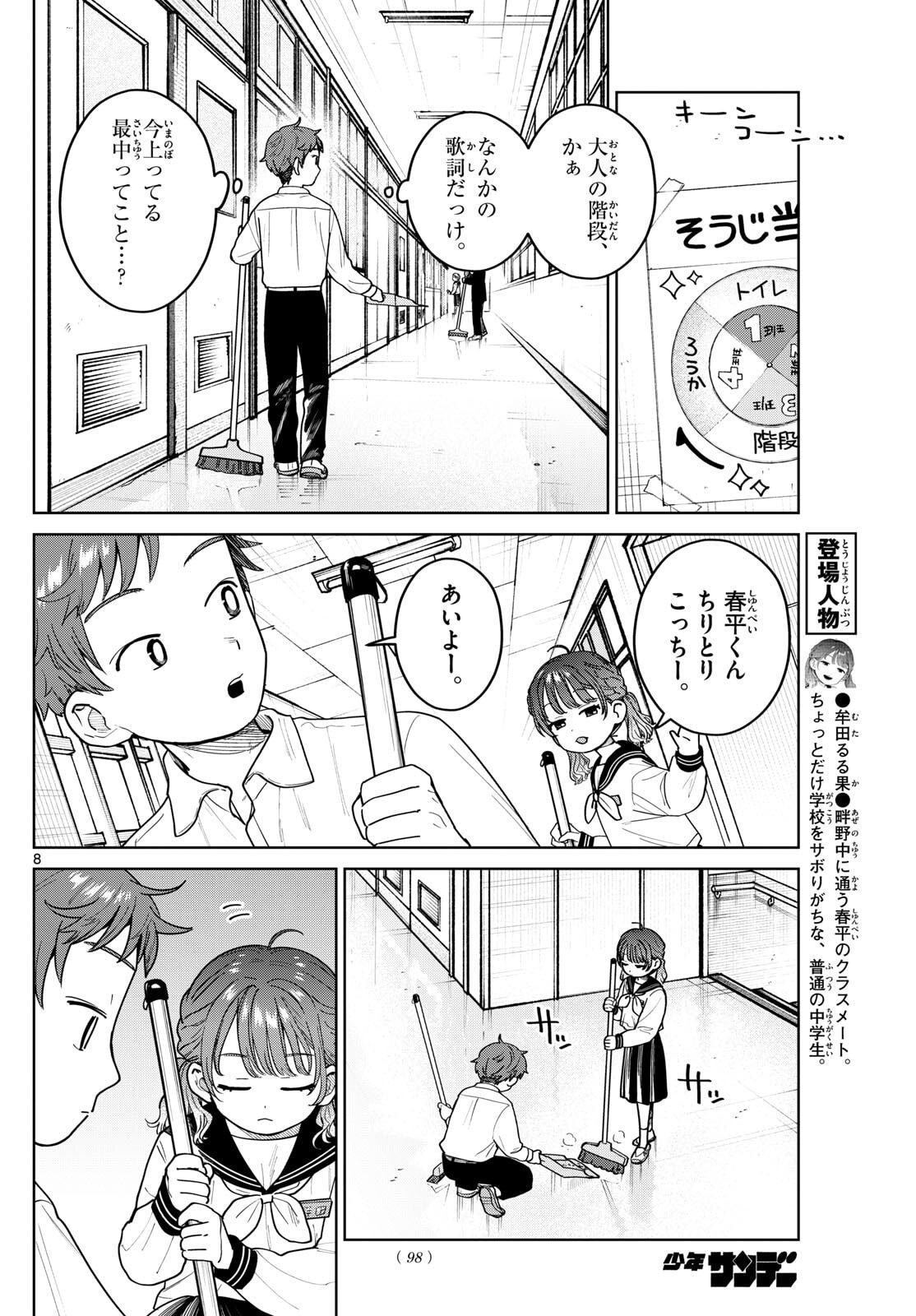 ふたりバス Chap 12 - Next Chap 13