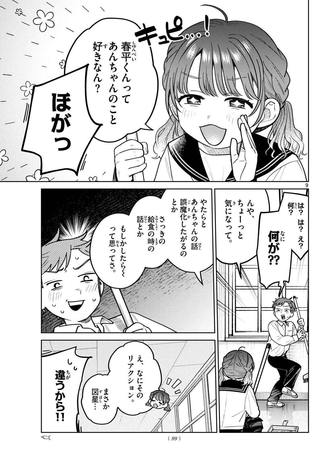 ふたりバス Chap 12 - Next Chap 13