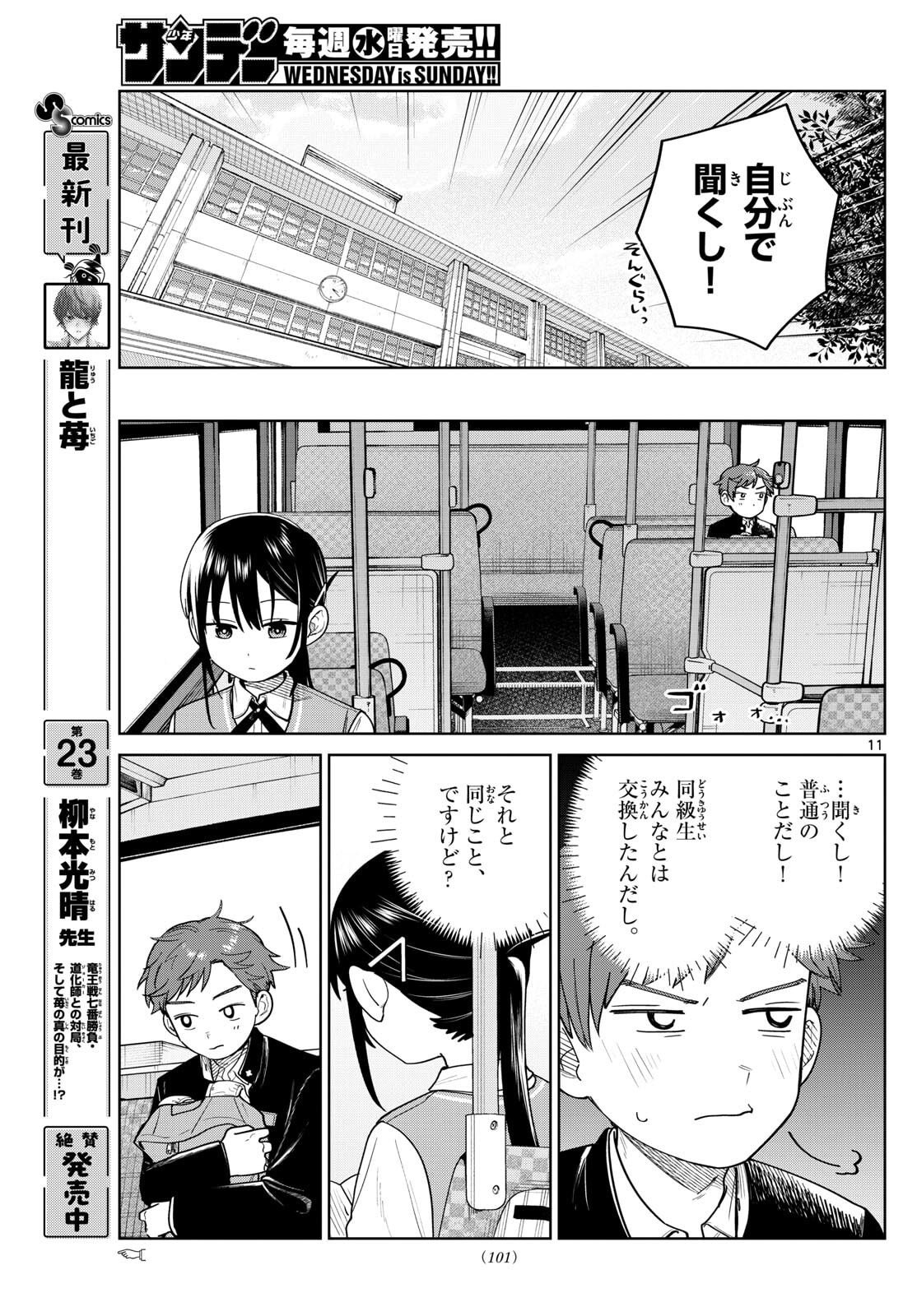 ふたりバス Chap 12 - Next Chap 13