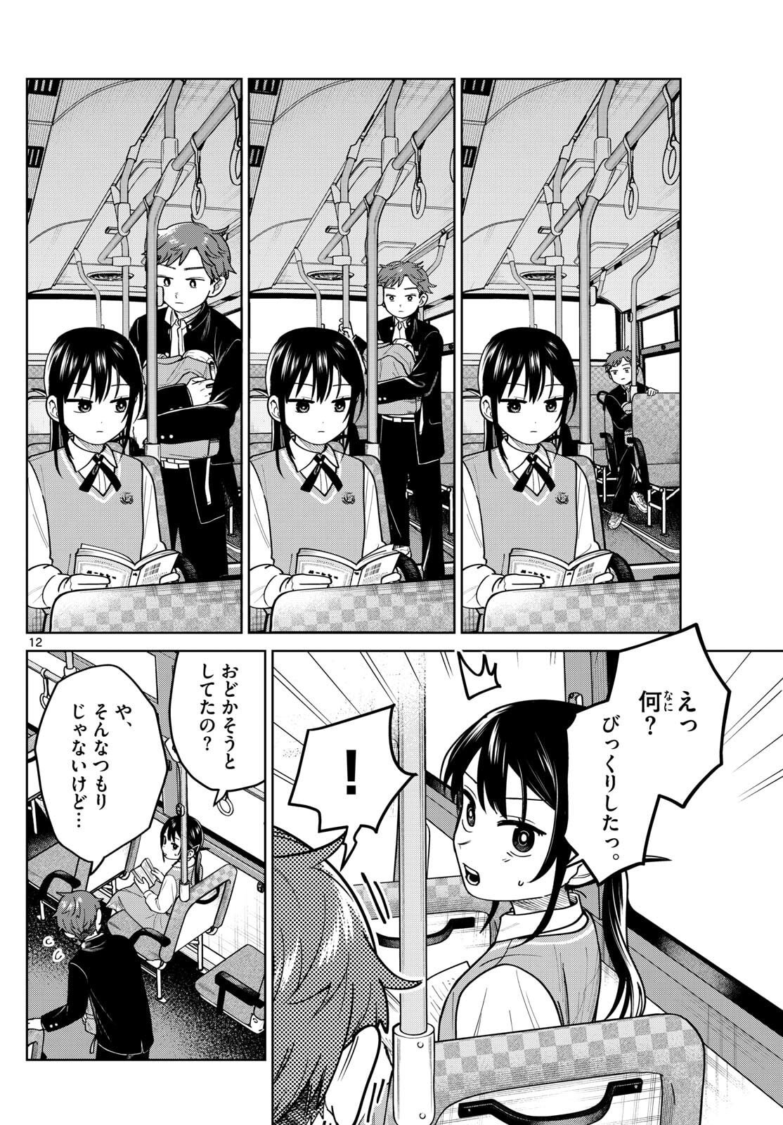 ふたりバス Chap 12 - Next Chap 13