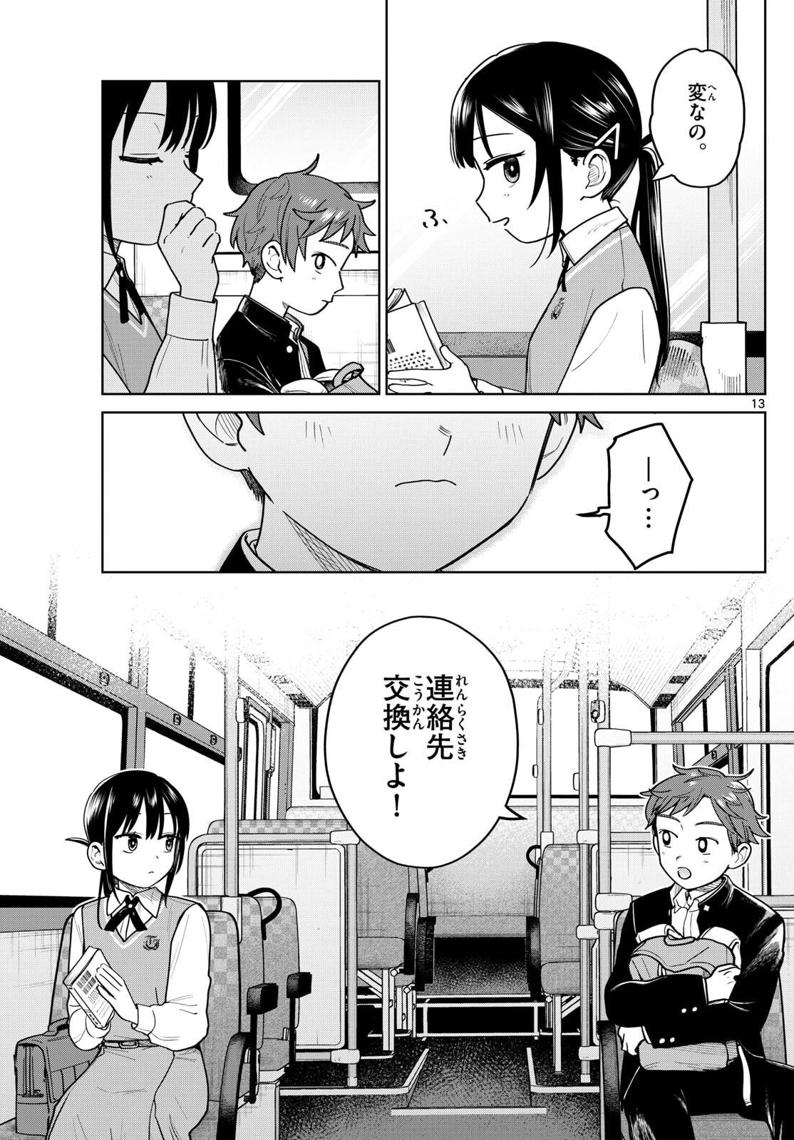ふたりバス Chap 12 - Next Chap 13