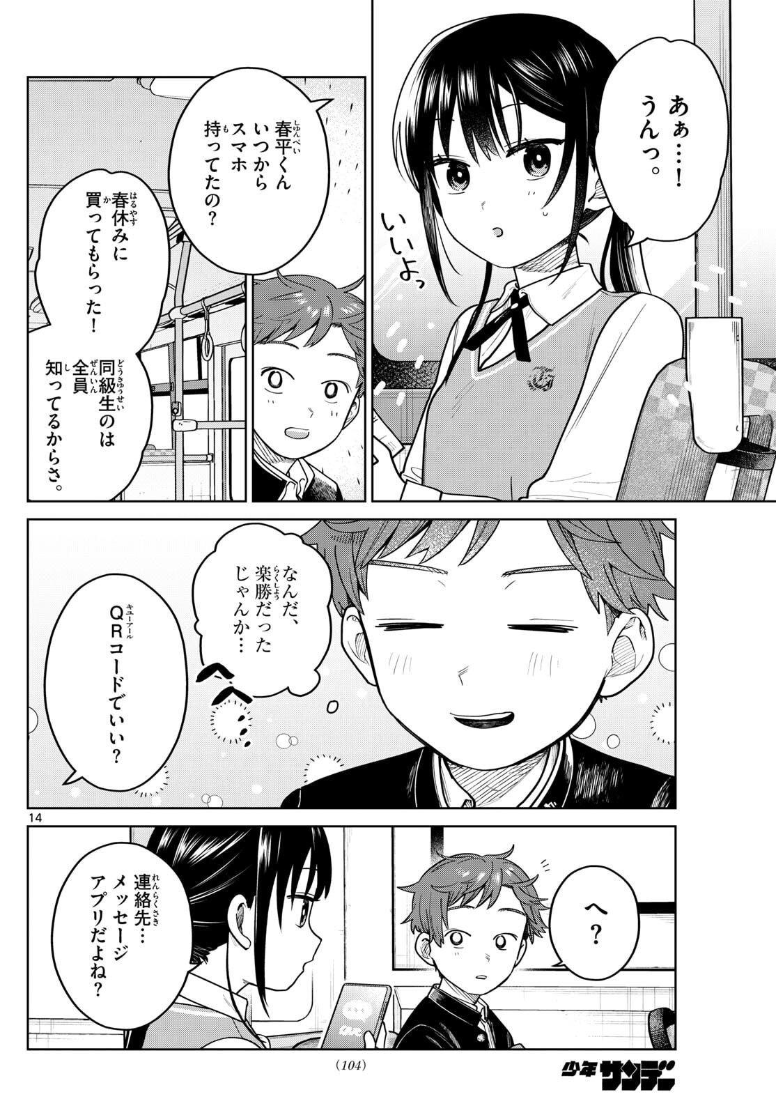 ふたりバス Chap 12 - Next Chap 13