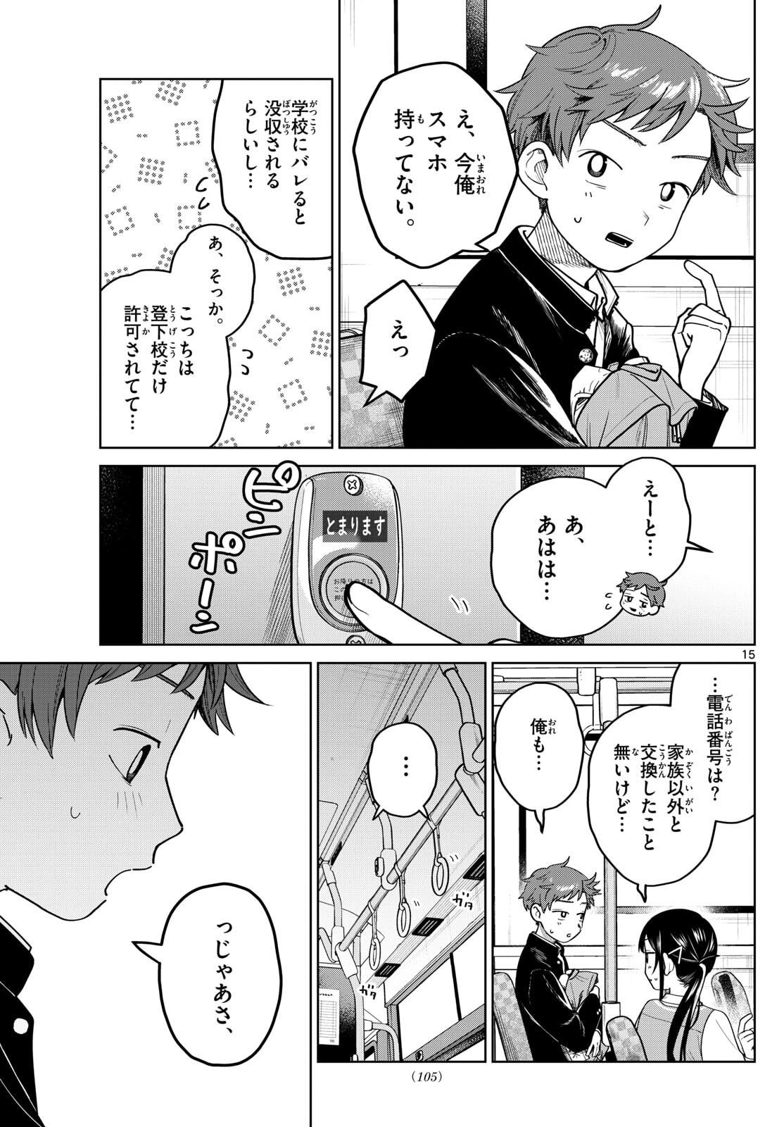 ふたりバス Chap 12 - Next Chap 13