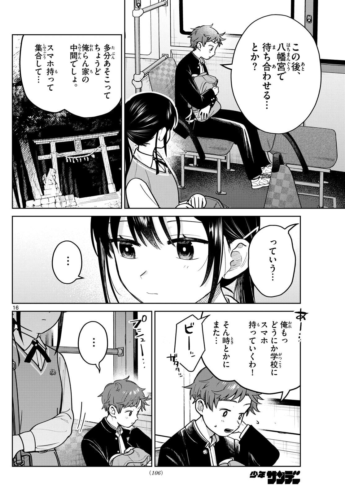 ふたりバス Chap 12 - Next Chap 13