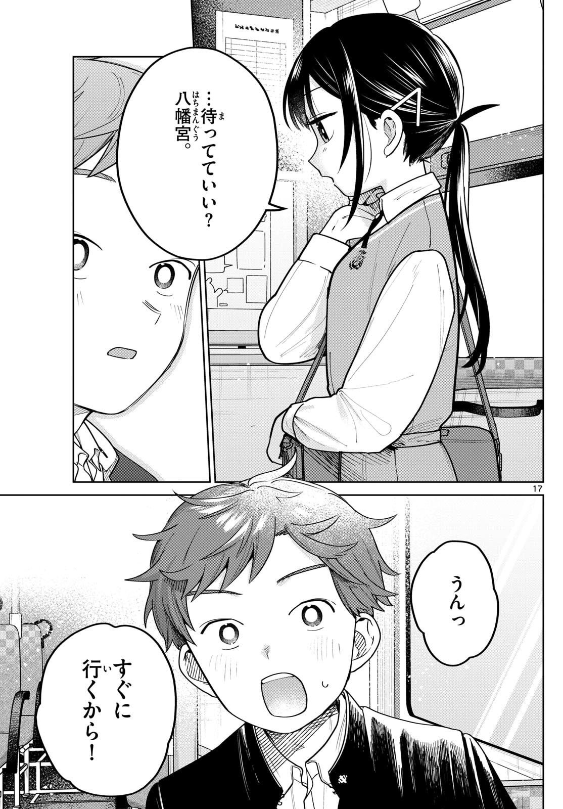 ふたりバス Chap 12 - Next Chap 13