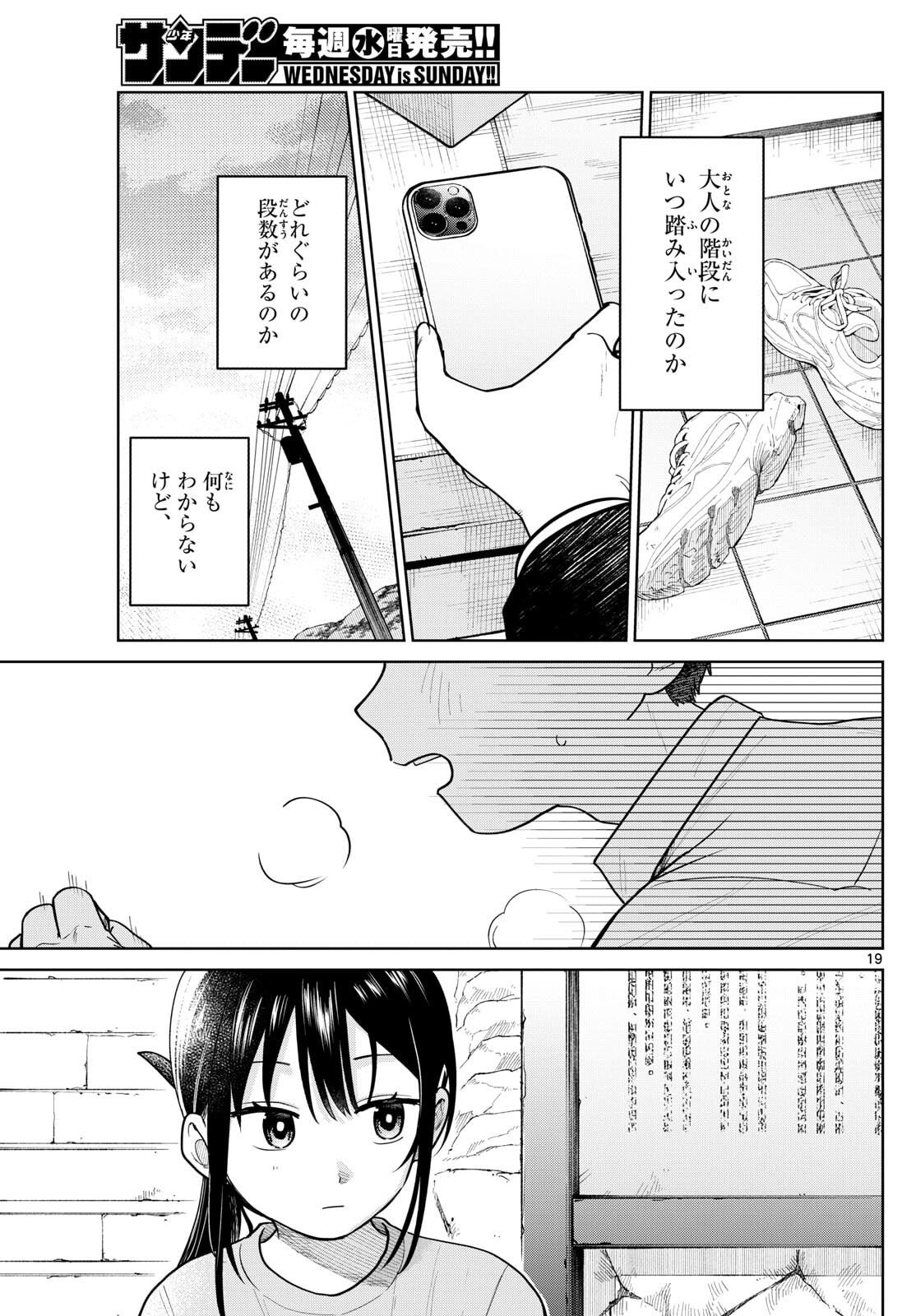 ふたりバス Chap 12 - Next Chap 13