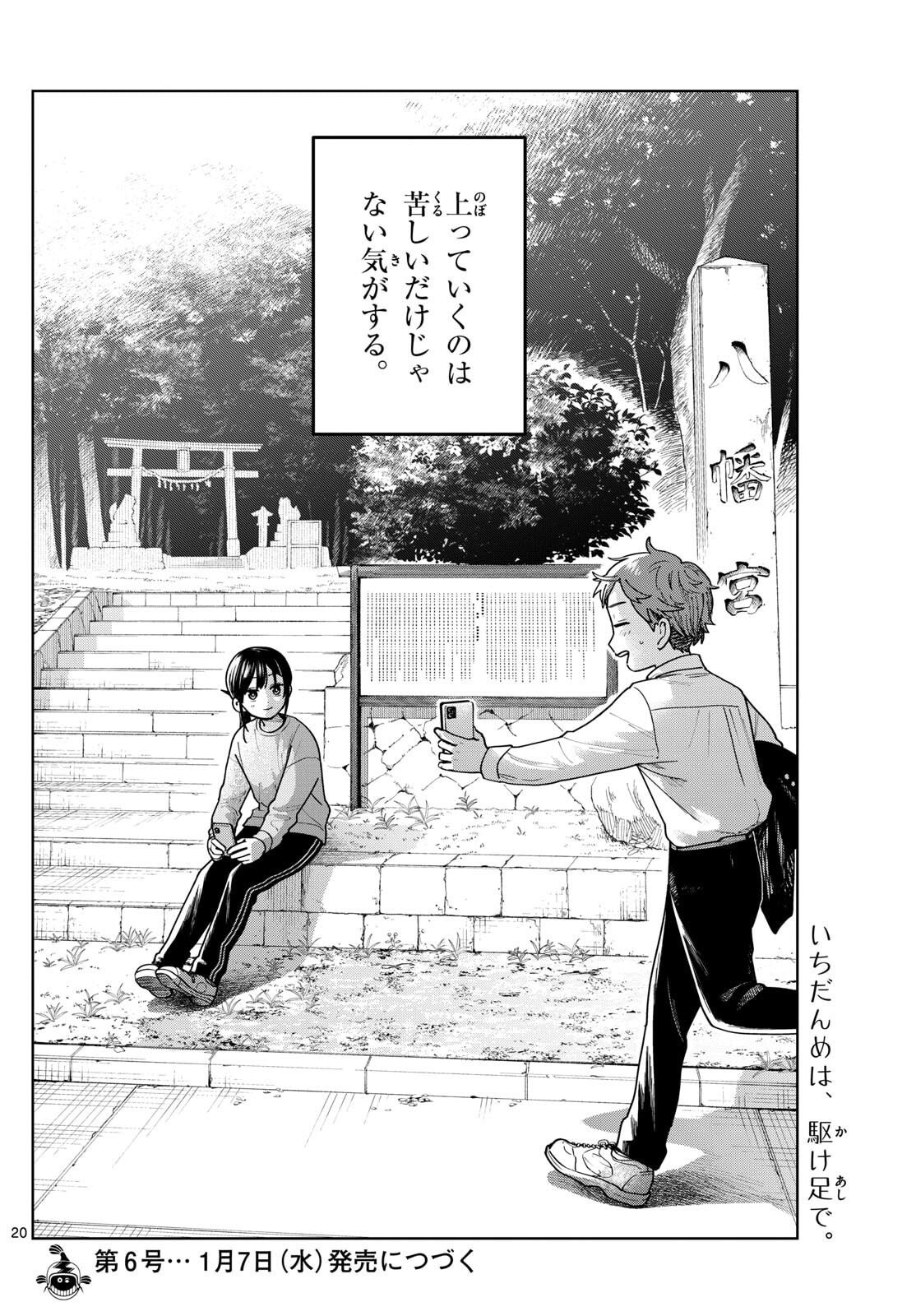 ふたりバス Chap 12 - Next Chap 13