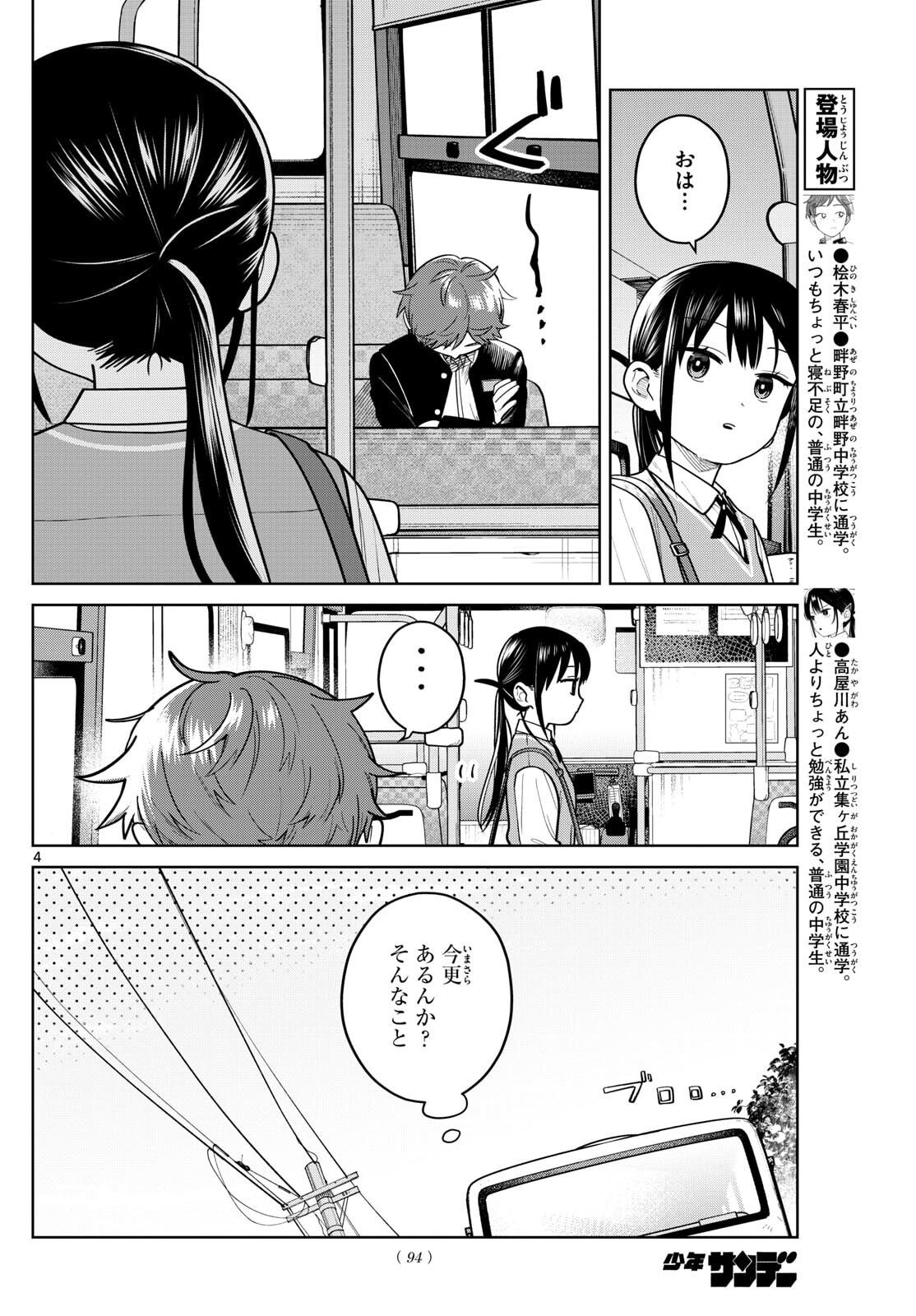 ふたりバス Chap 12 - Next Chap 13