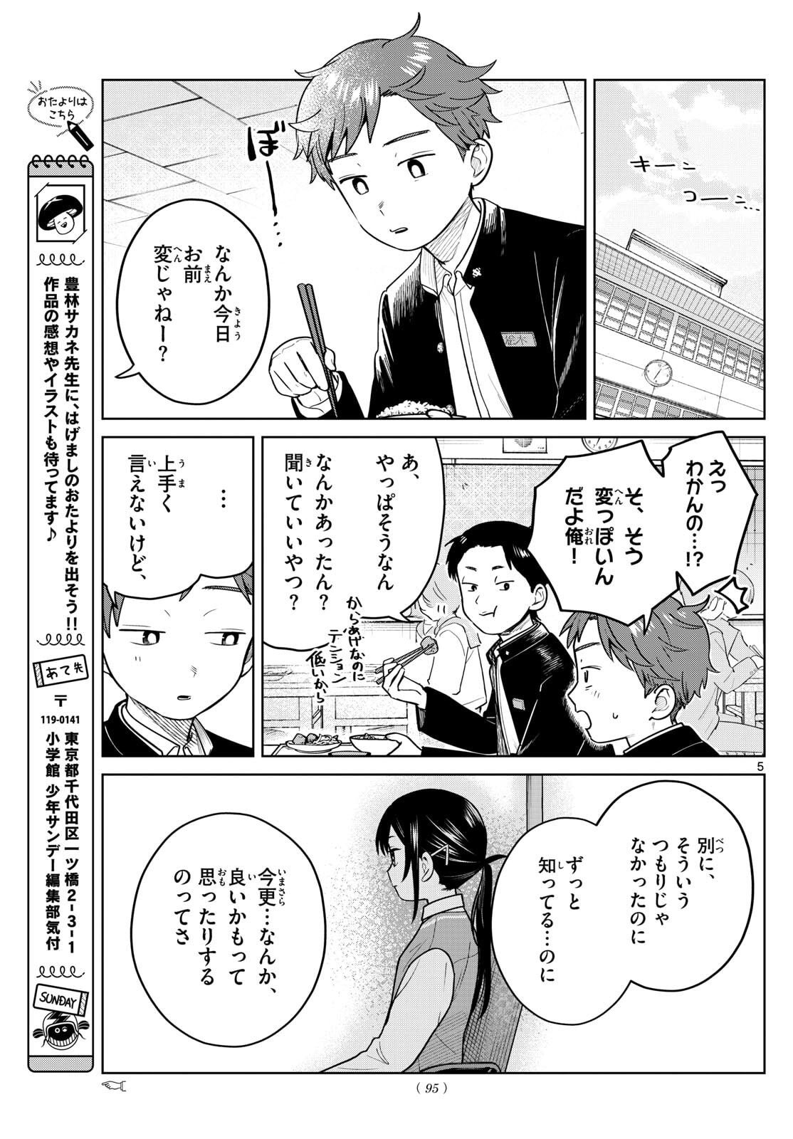 ふたりバス Chap 12 - Next Chap 13