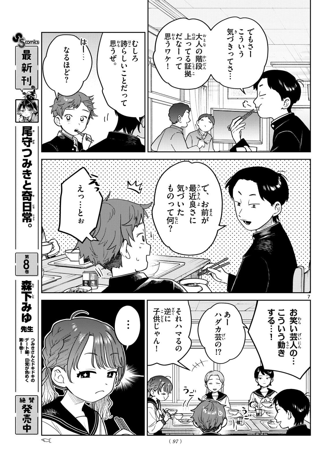 ふたりバス Chap 12 - Next Chap 13