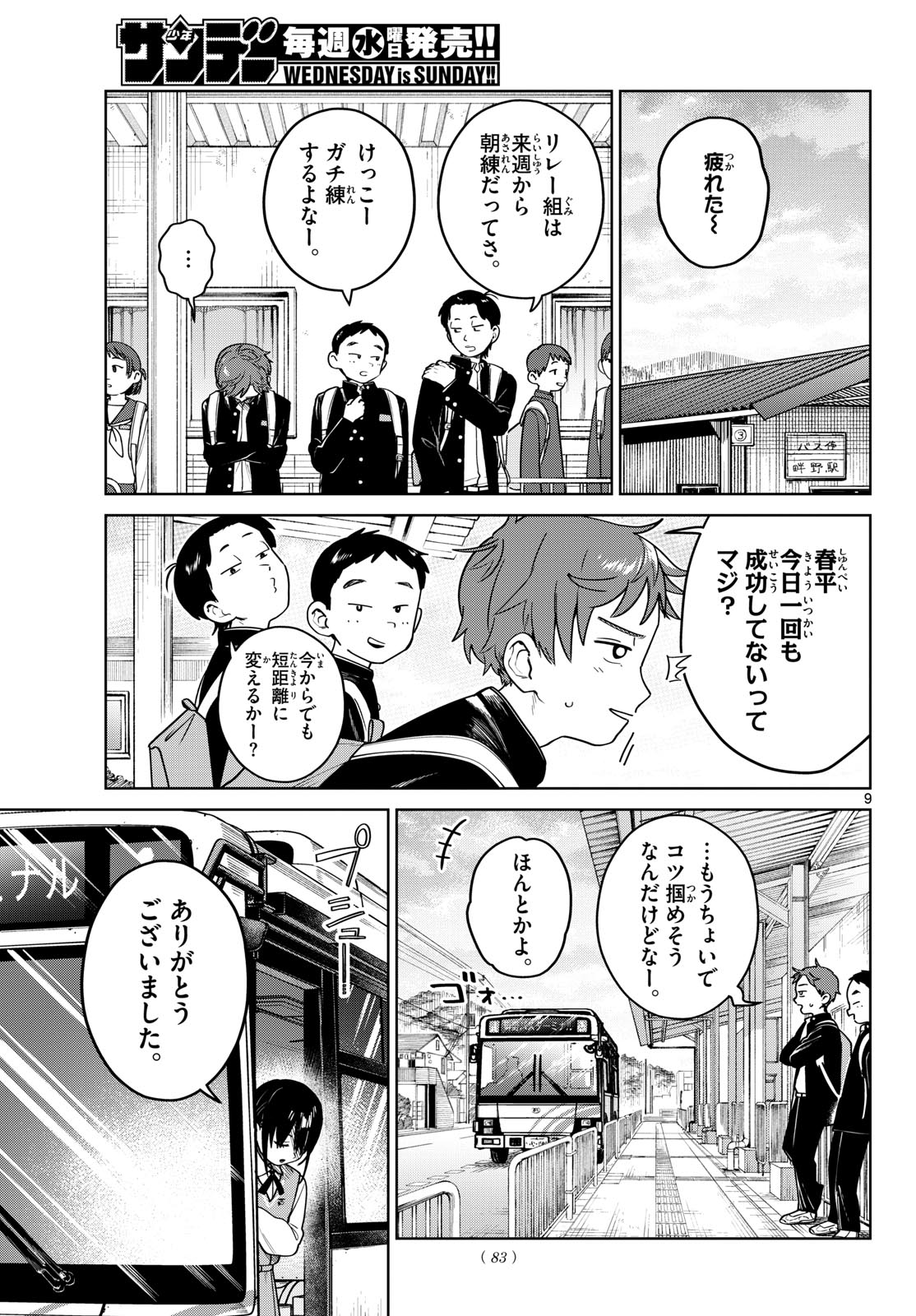 ふたりバス Chap 14 - Next Chap 15