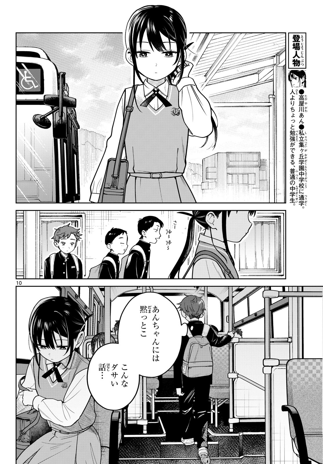 ふたりバス Chap 14 - Next Chap 15