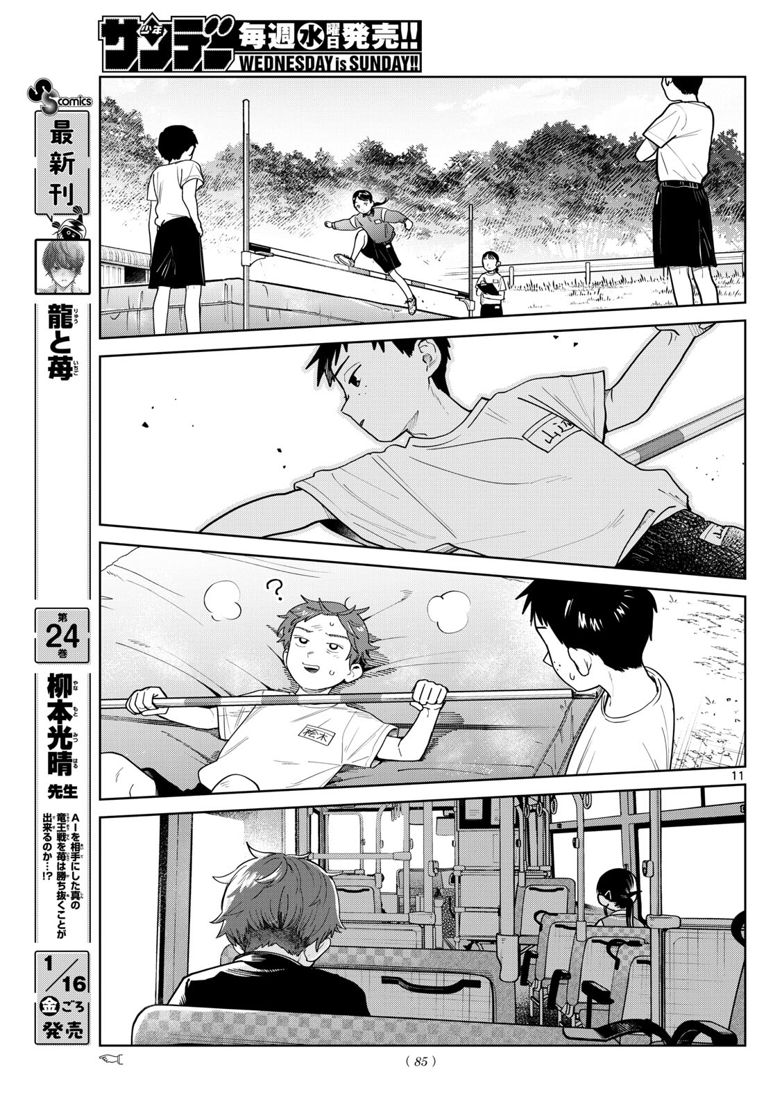 ふたりバス Chap 14 - Next Chap 15