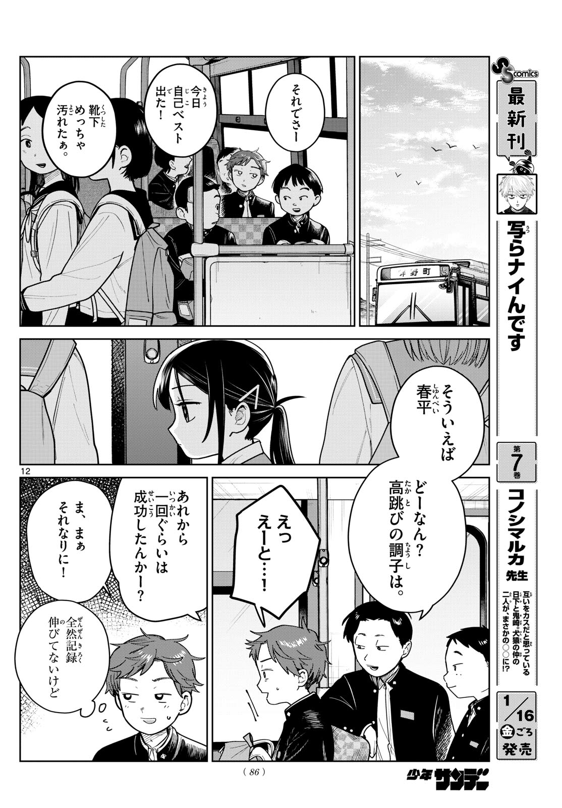 ふたりバス Chap 14 - Next Chap 15