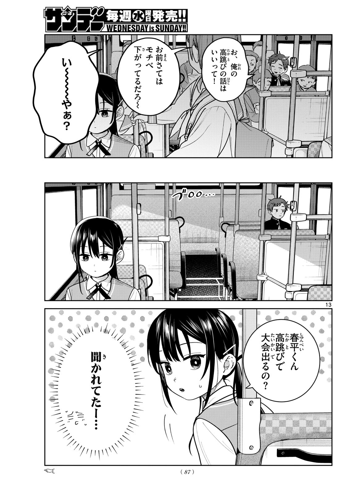 ふたりバス Chap 14 - Next Chap 15