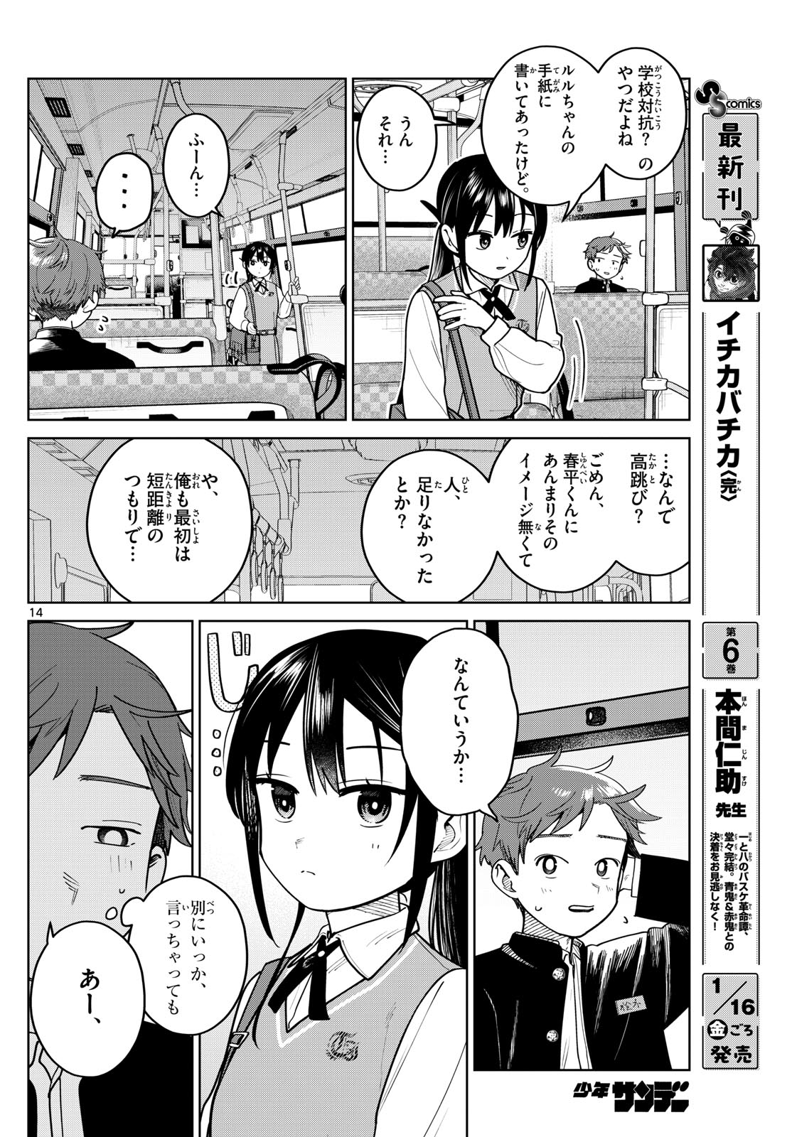 ふたりバス Chap 14 - Next Chap 15