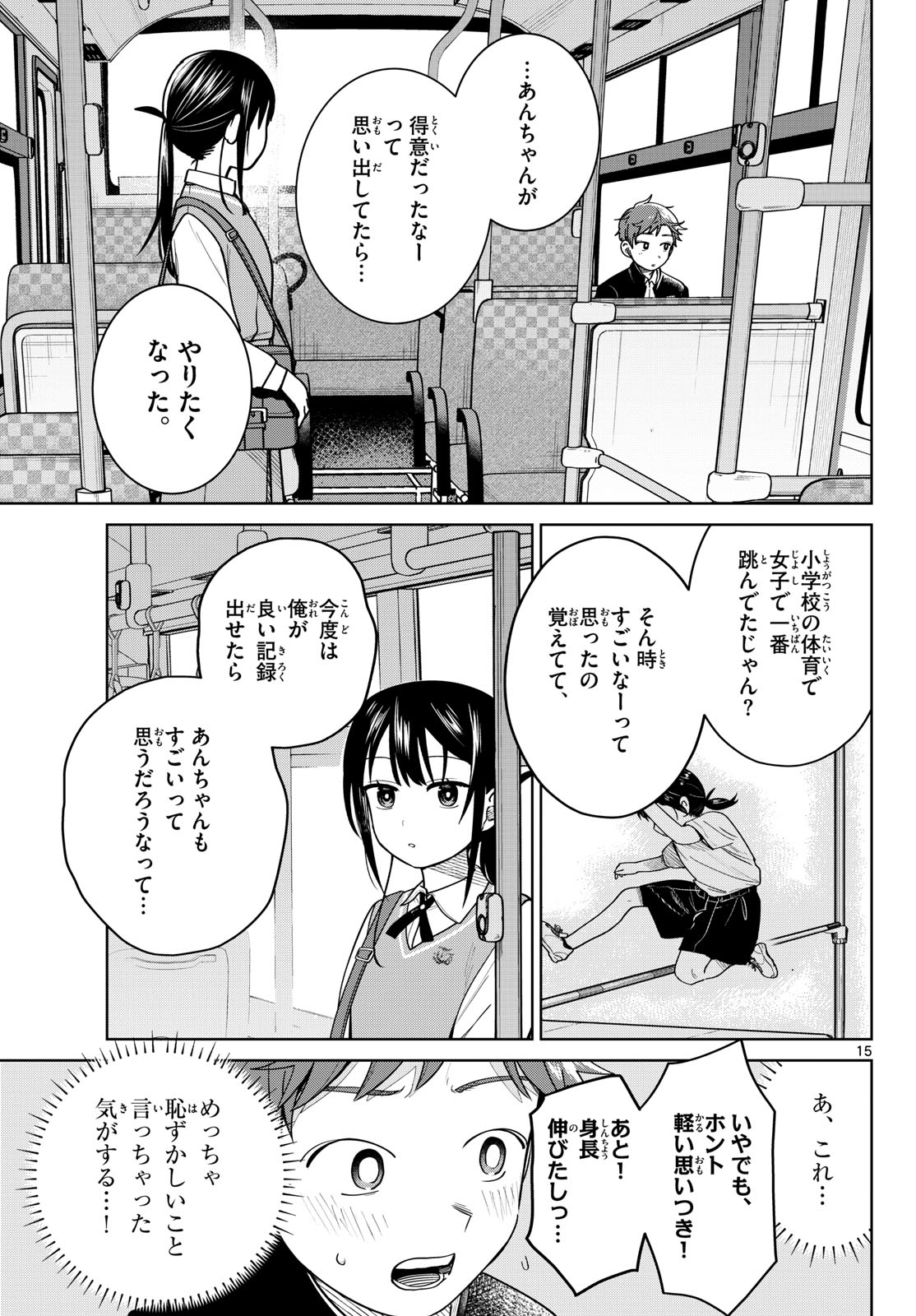 ふたりバス Chap 14 - Next Chap 15