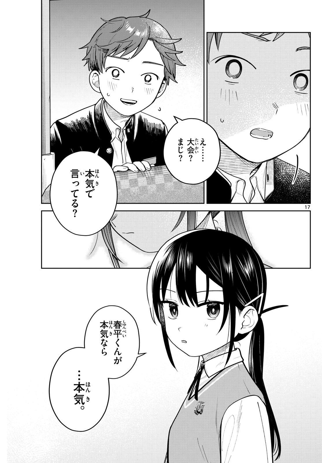 ふたりバス Chap 14 - Next Chap 15