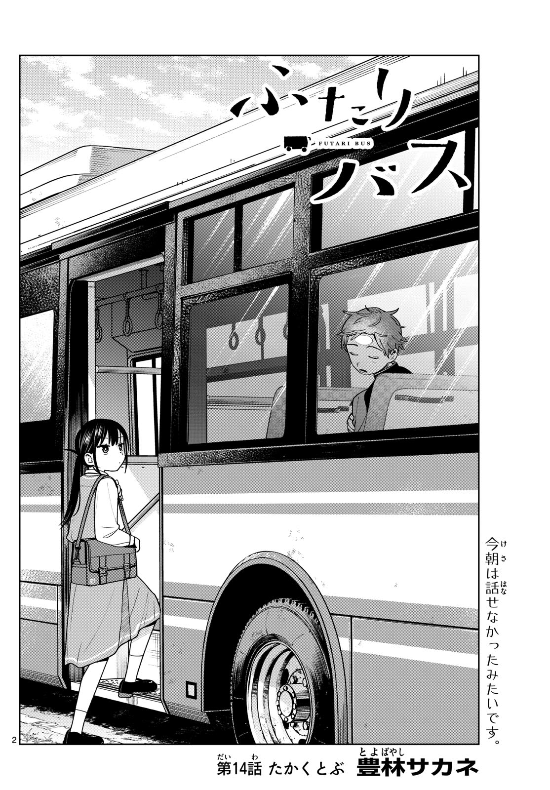 ふたりバス Chap 14 - Next Chap 15