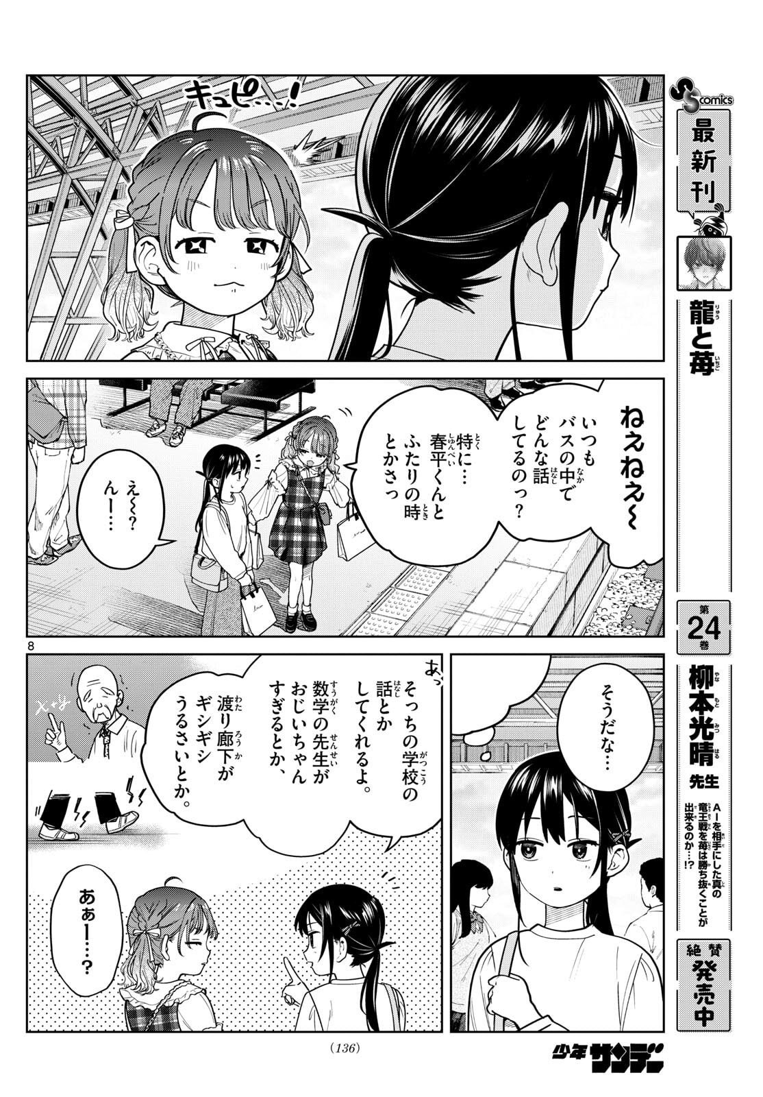 ふたりバス Chap 15 - Next Chap 16