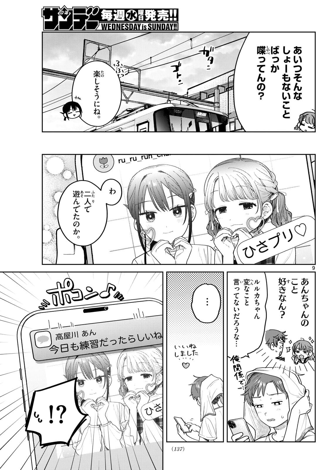 ふたりバス Chap 15 - Next Chap 16