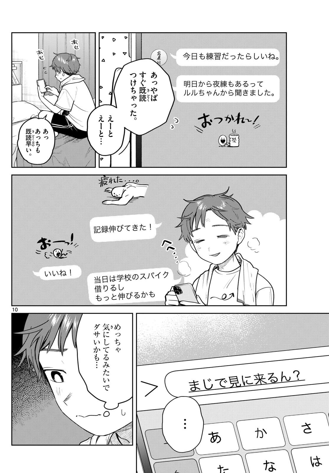 ふたりバス Chap 15 - Next Chap 16