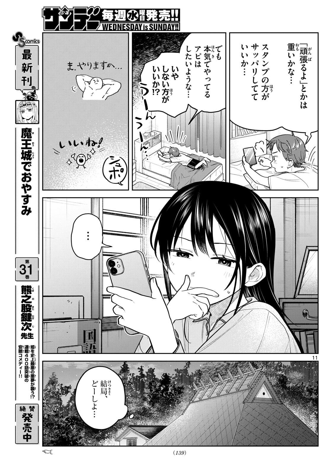 ふたりバス Chap 15 - Next Chap 16