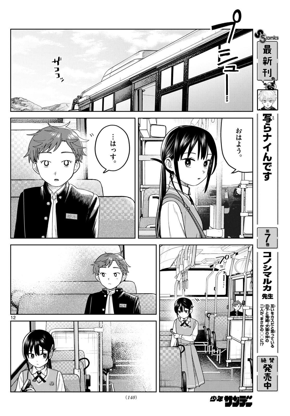 ふたりバス Chap 15 - Next Chap 16