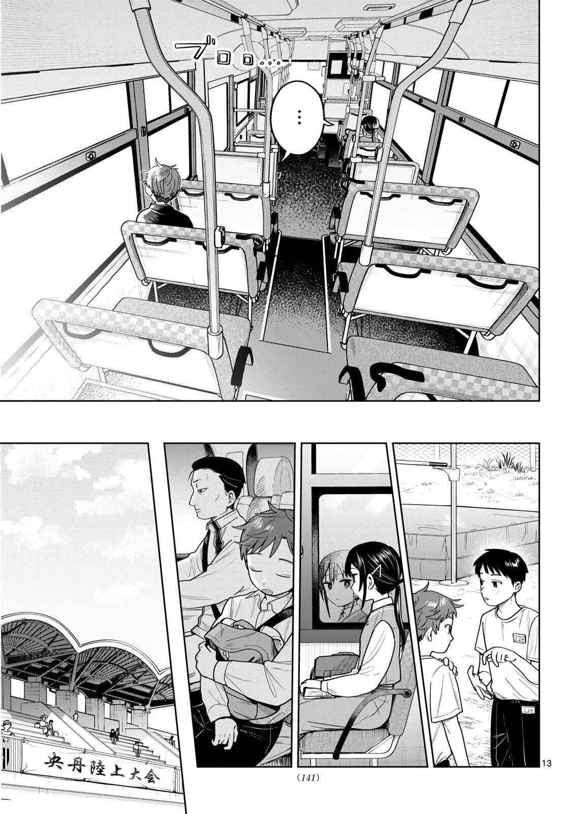 ふたりバス Chap 15 - Next Chap 16